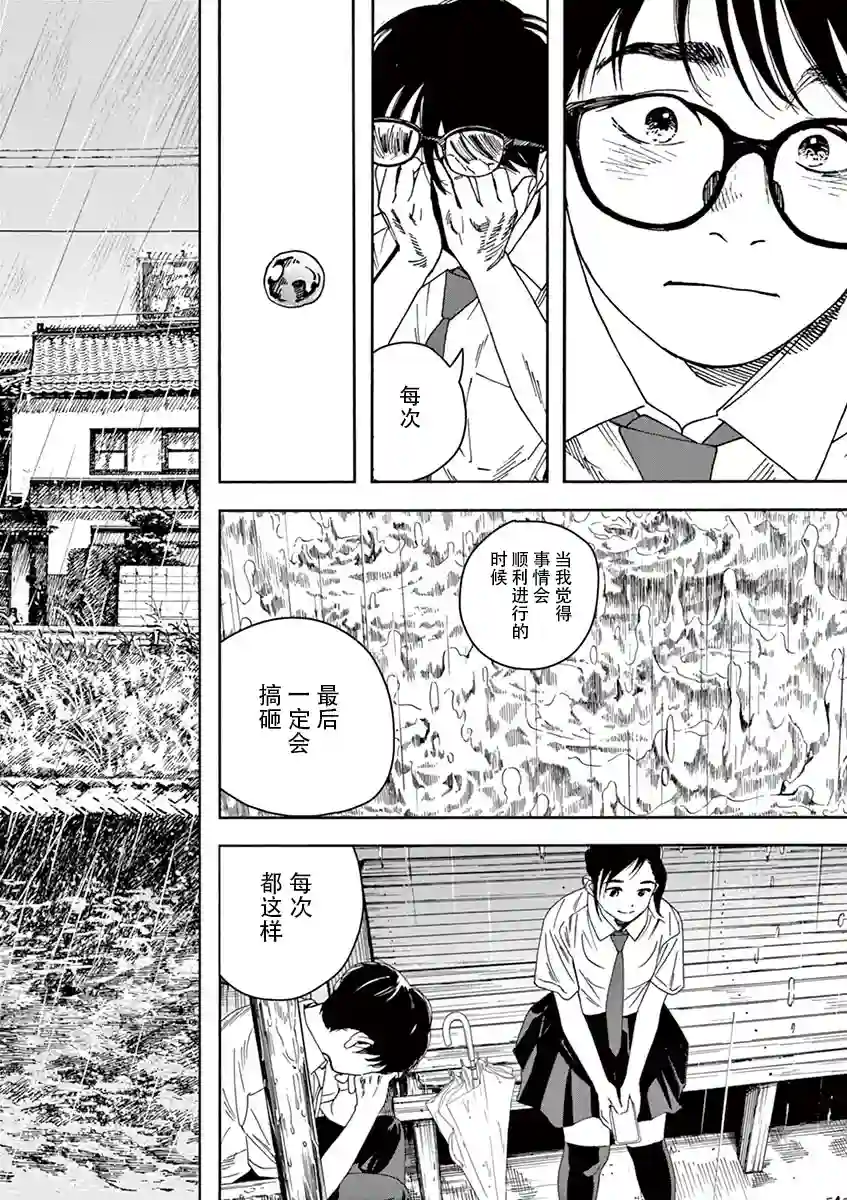 放学后失眠的你第34话