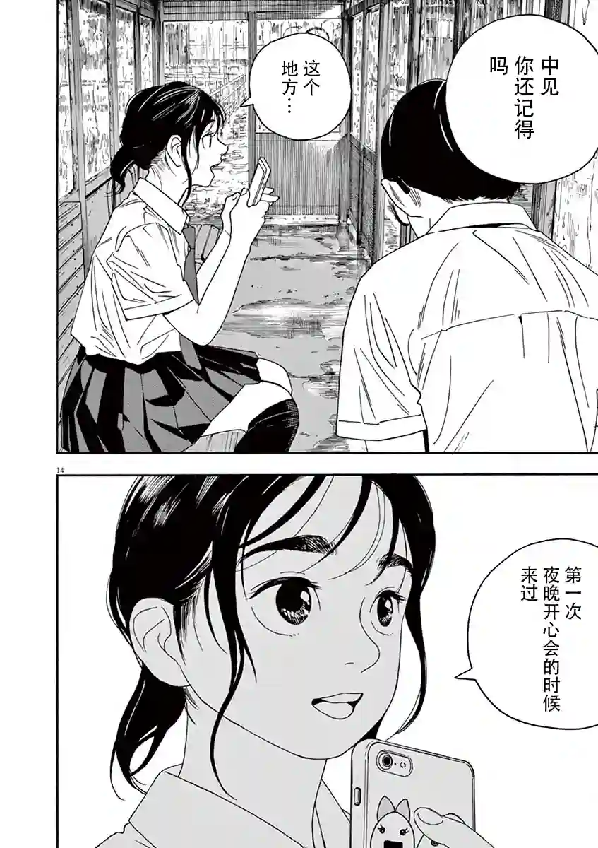 放学后失眠的你第34话