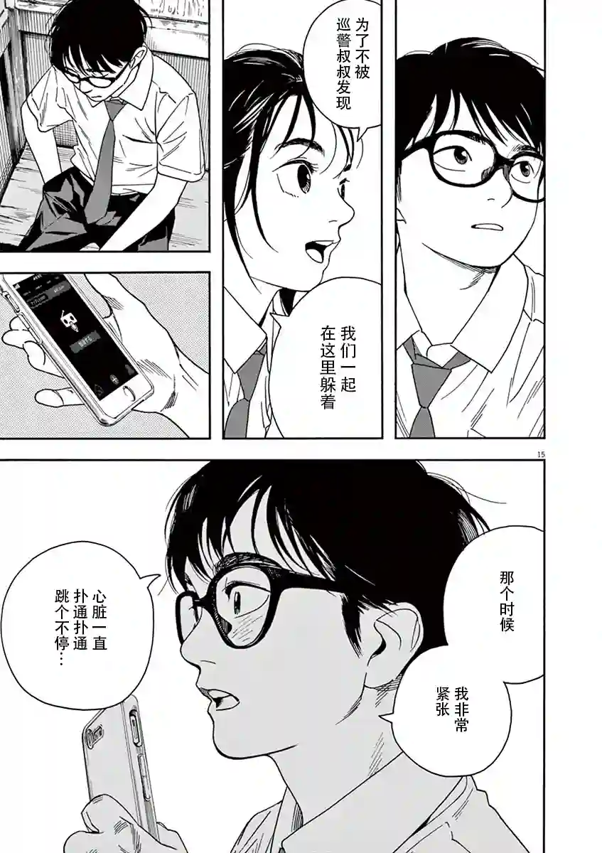 放学后失眠的你第34话