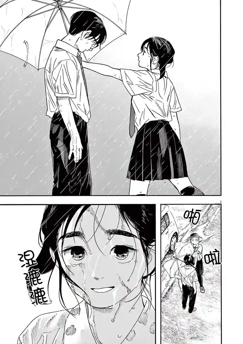 放学后失眠的你第34话