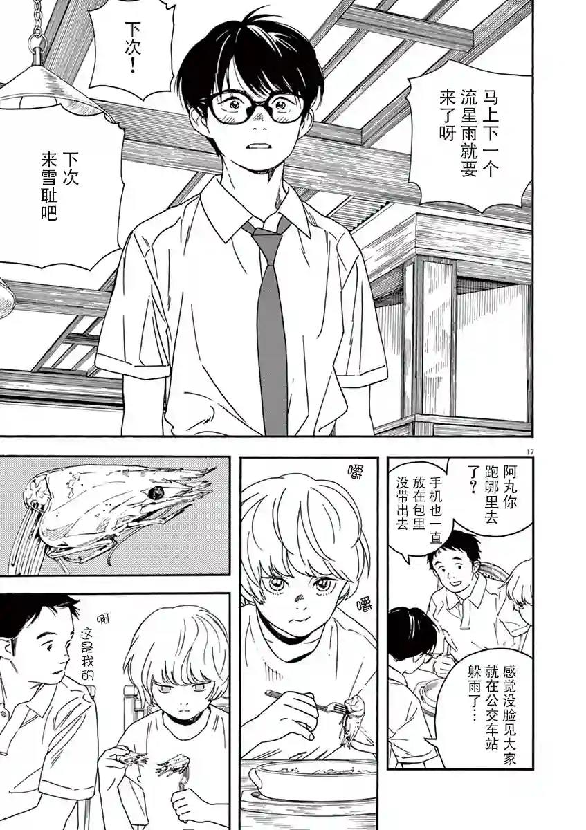 放学后失眠的你第35话