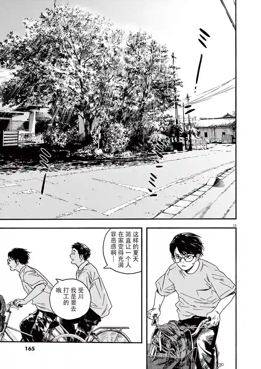 放学后失眠的你第36话