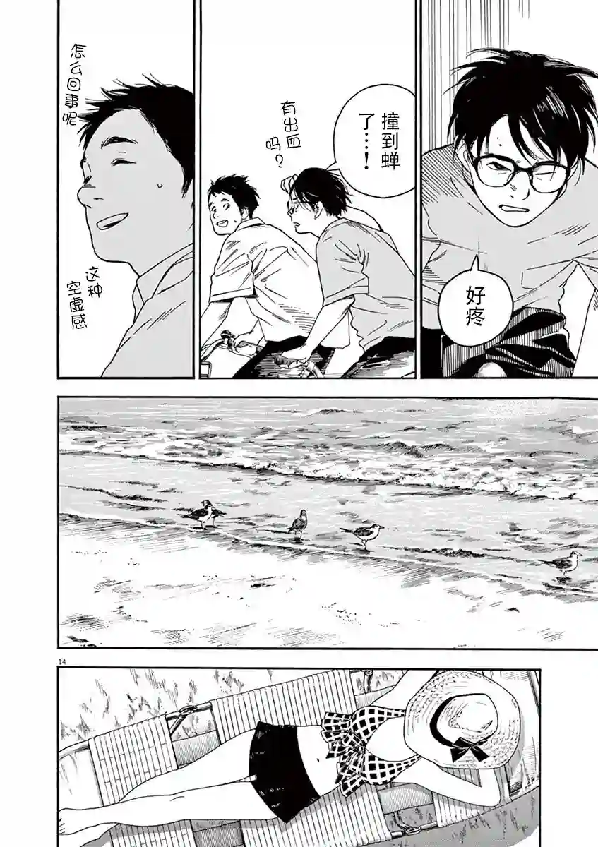 放学后失眠的你第36话