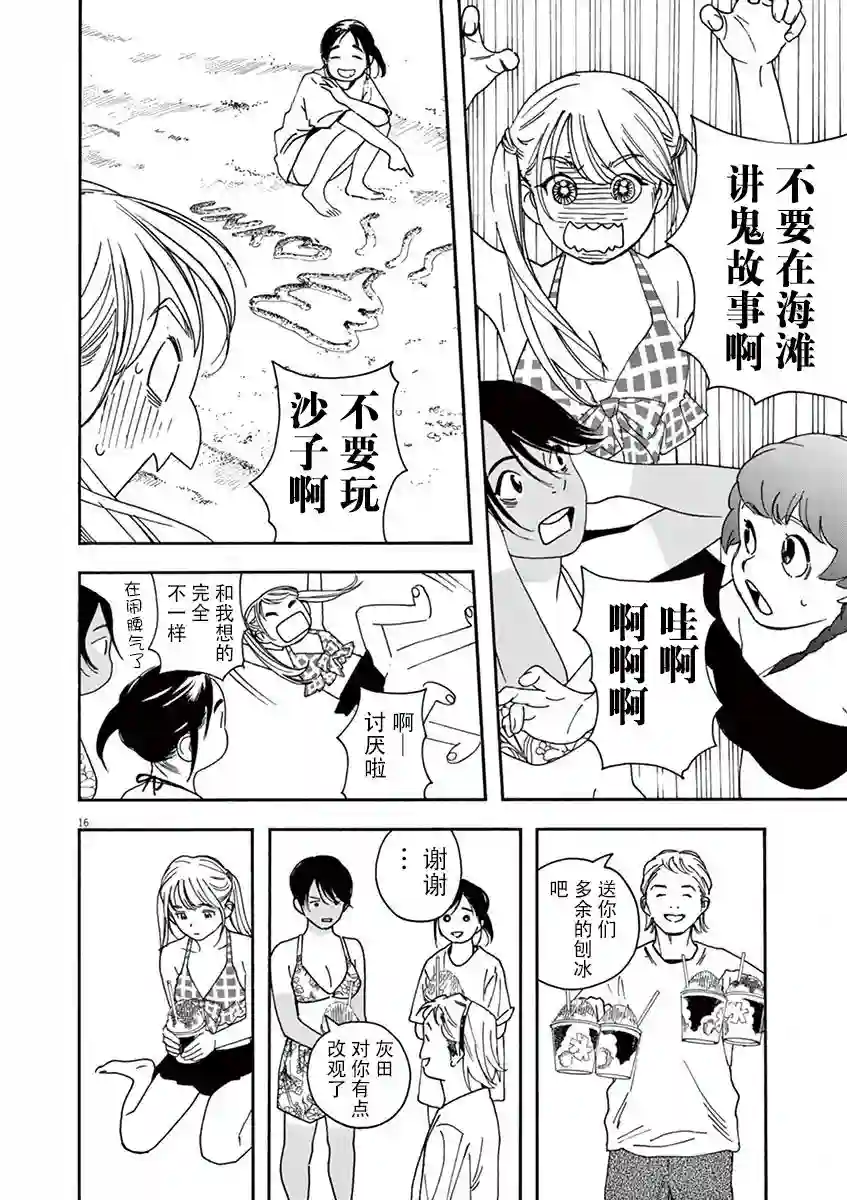 放学后失眠的你第36话