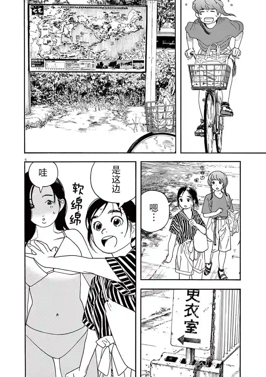 放学后失眠的你第36话