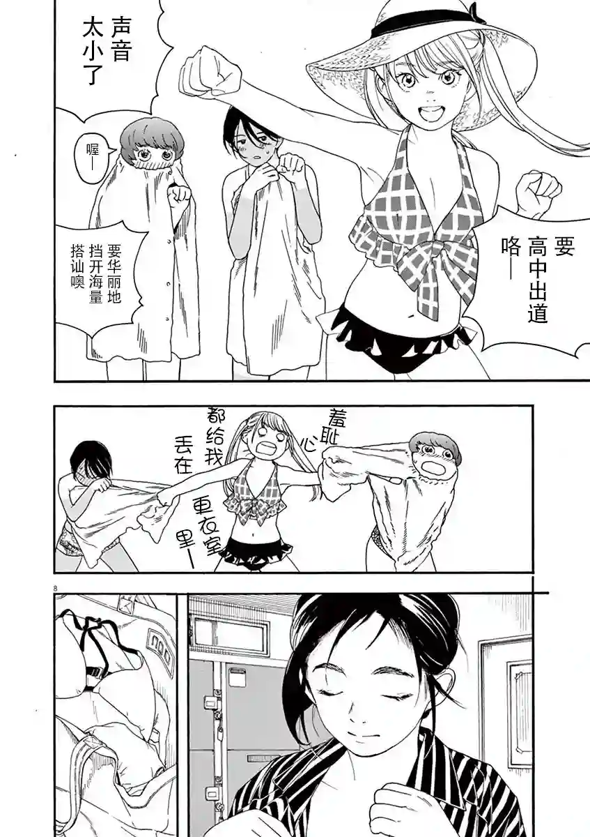 放学后失眠的你第36话