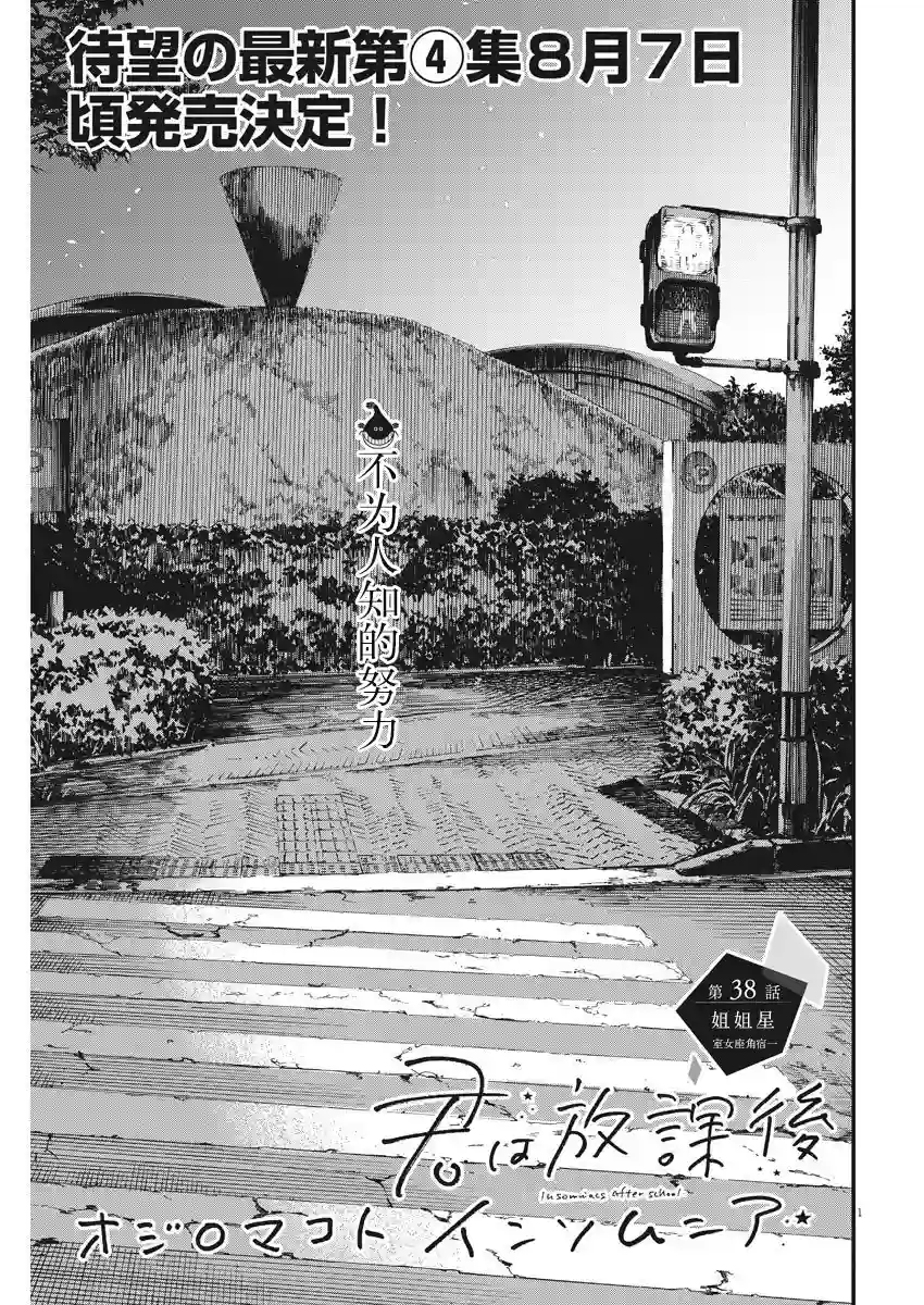 放学后失眠的你第38话