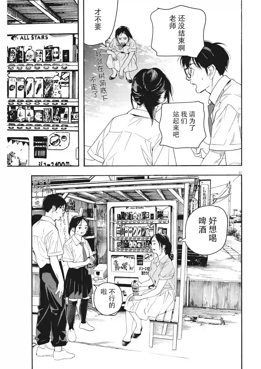 放学后失眠的你第38话