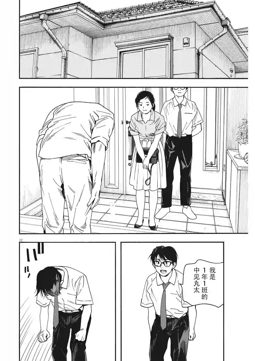 放学后失眠的你第38话
