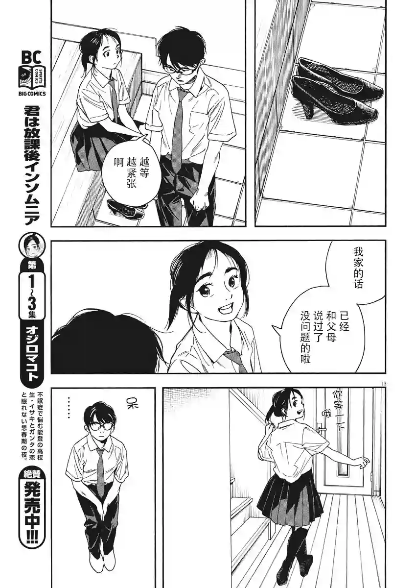放学后失眠的你第38话