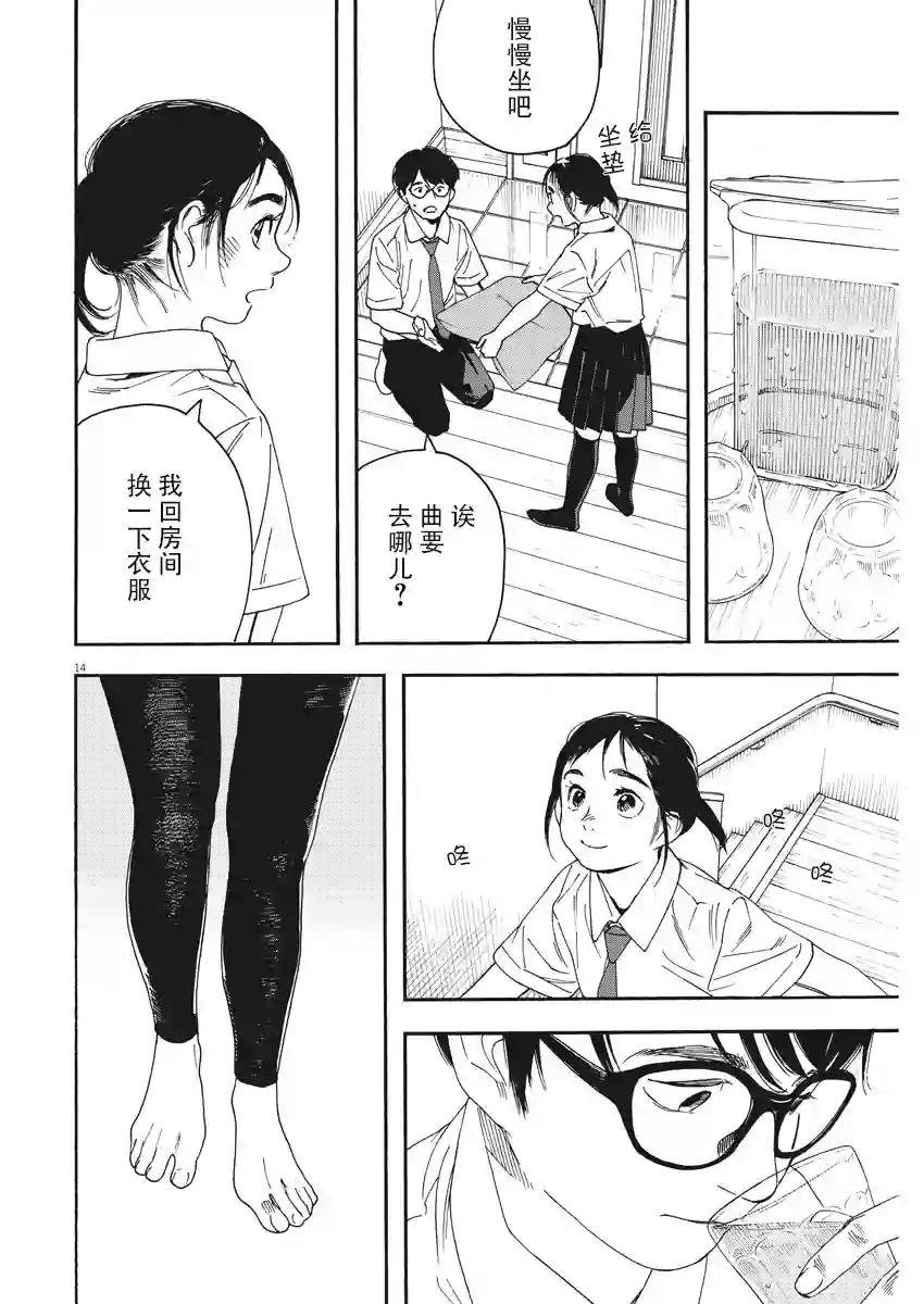 放学后失眠的你第38话
