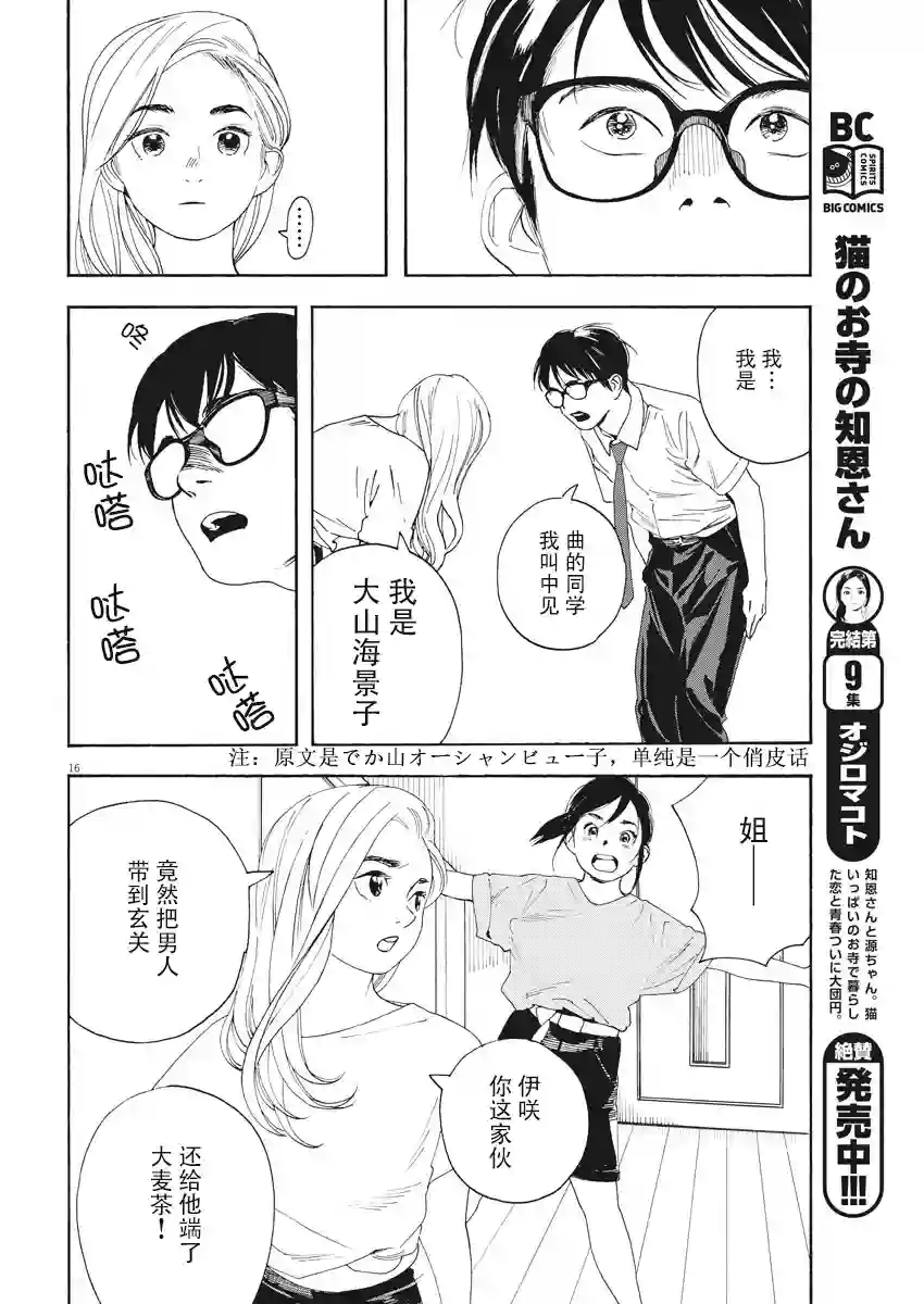 放学后失眠的你第38话