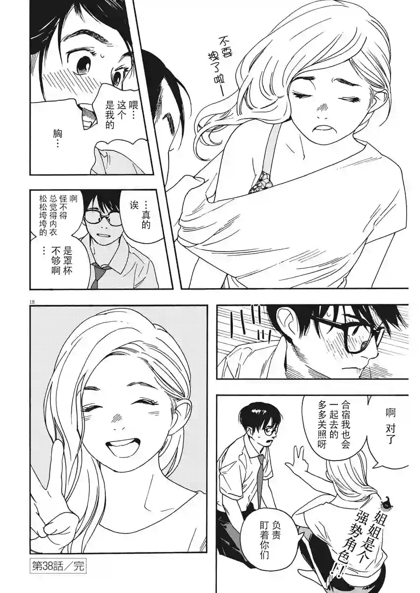 放学后失眠的你第38话