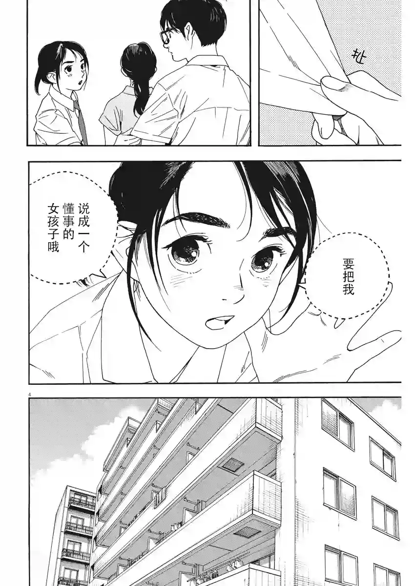 放学后失眠的你第38话