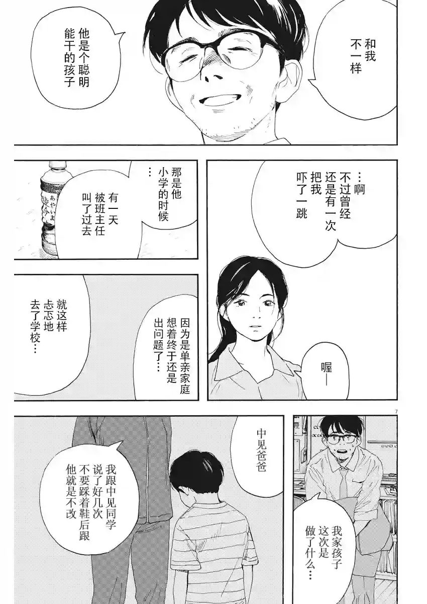 放学后失眠的你第38话