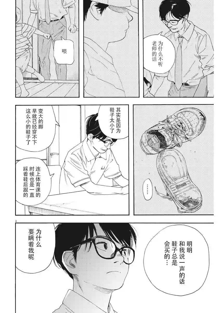 放学后失眠的你第38话