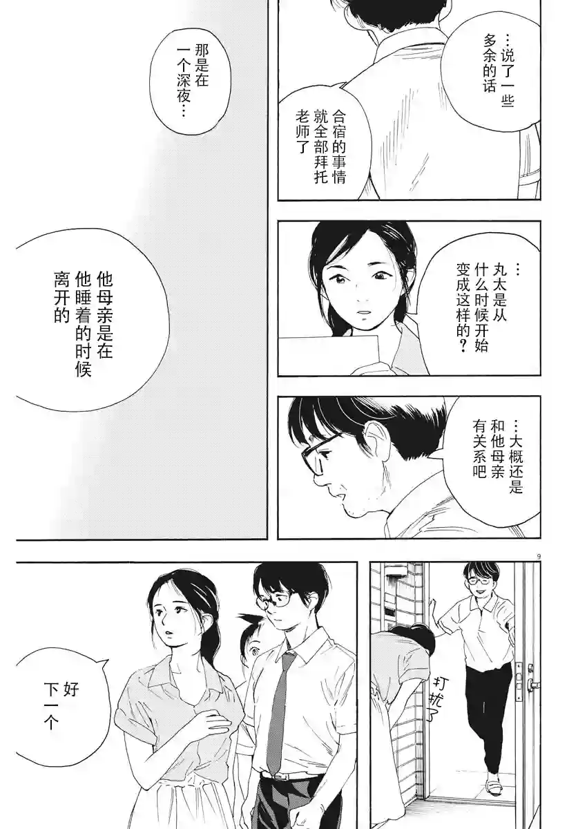 放学后失眠的你第38话