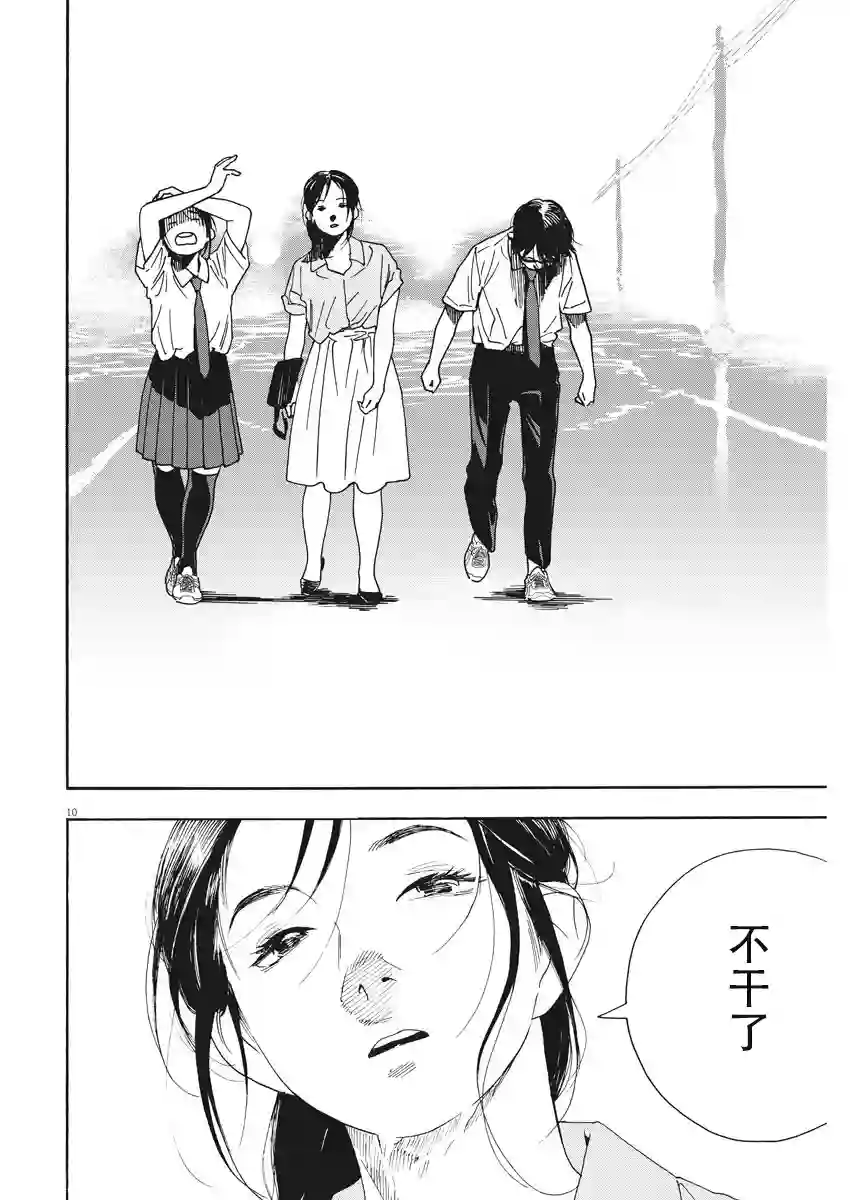 放学后失眠的你第38话