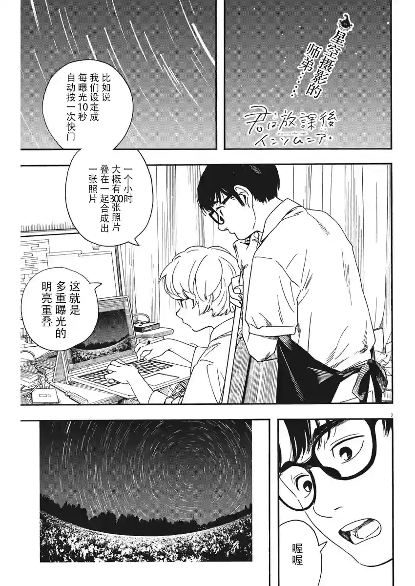 放学后失眠的你第40话