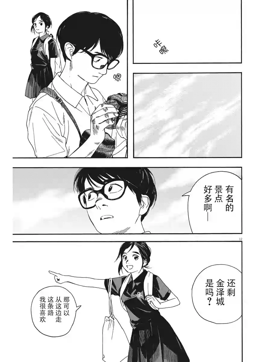 放学后失眠的你第40话