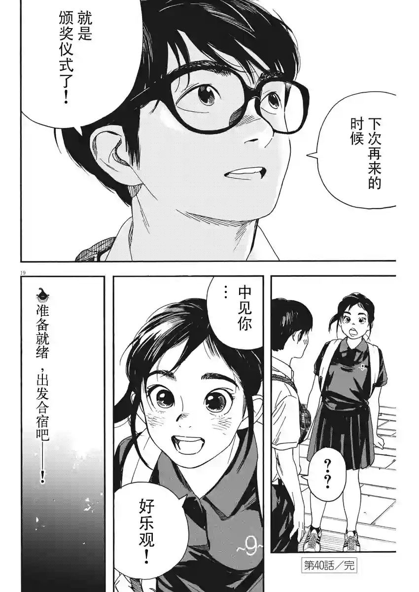 放学后失眠的你第40话