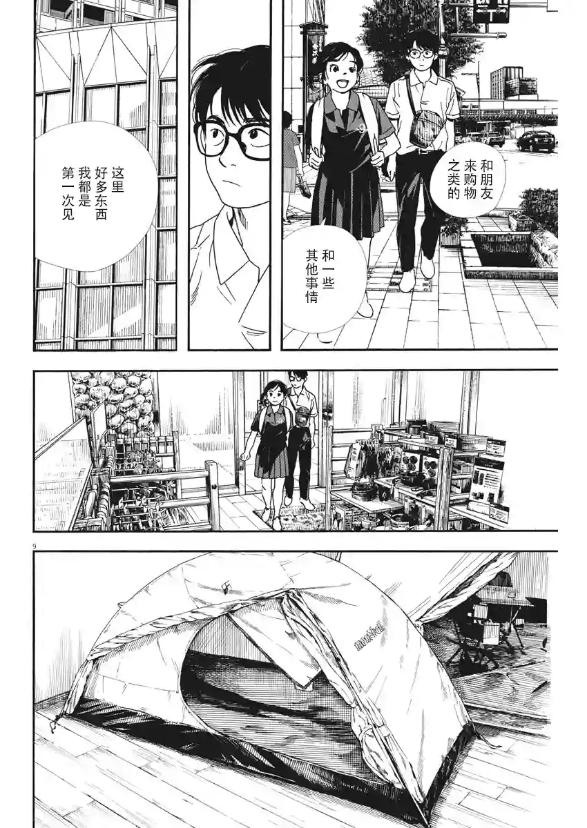 放学后失眠的你第40话