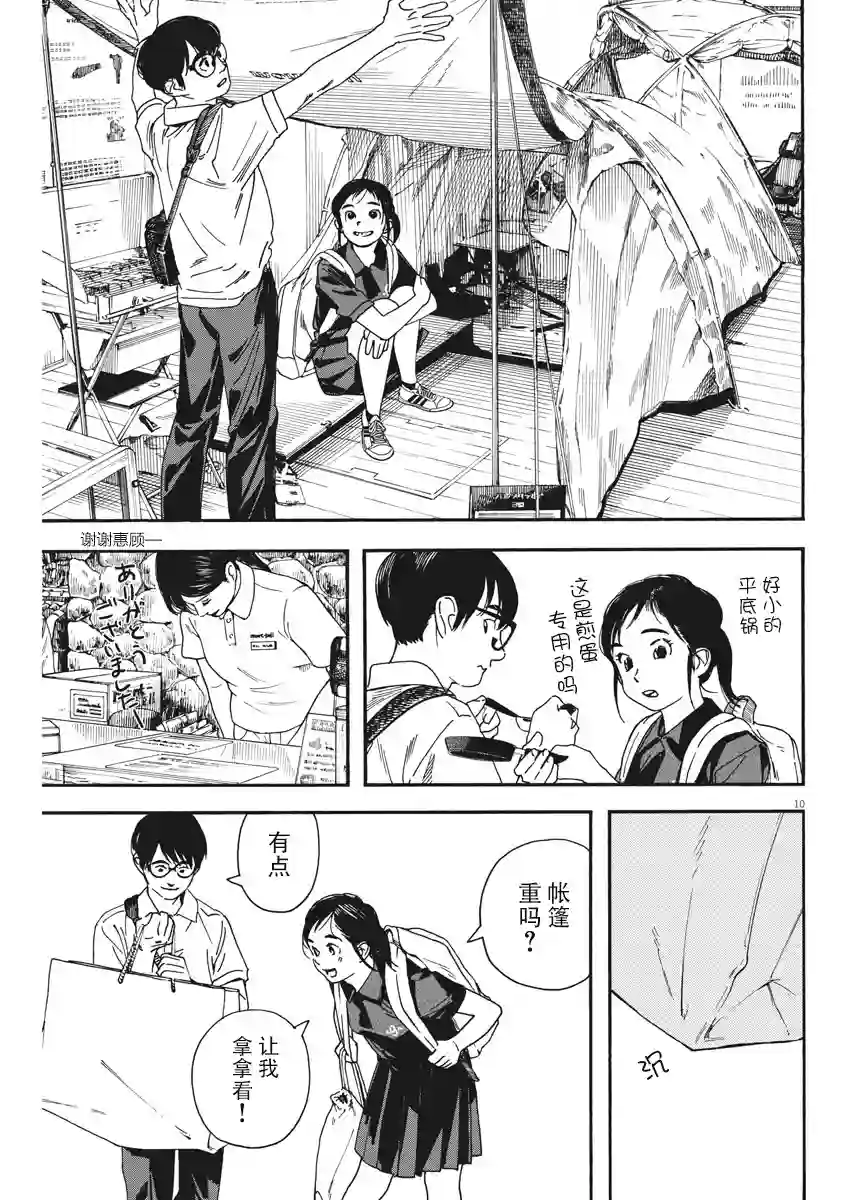 放学后失眠的你第40话