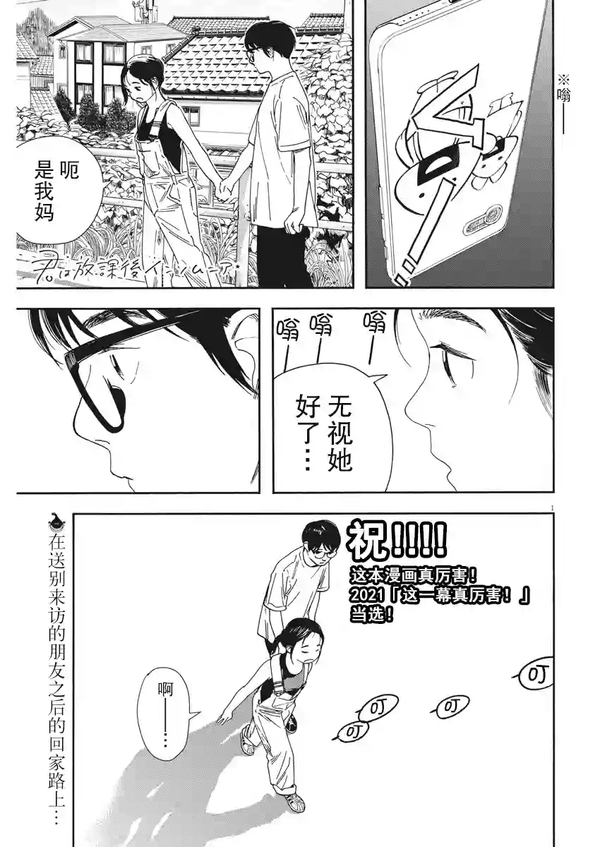 放学后失眠的你第52话