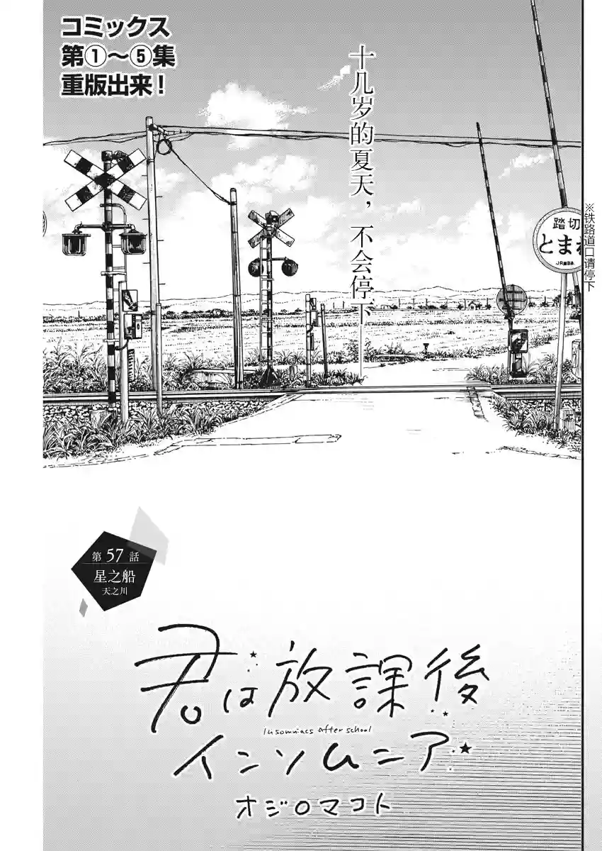 放学后失眠的你第57话