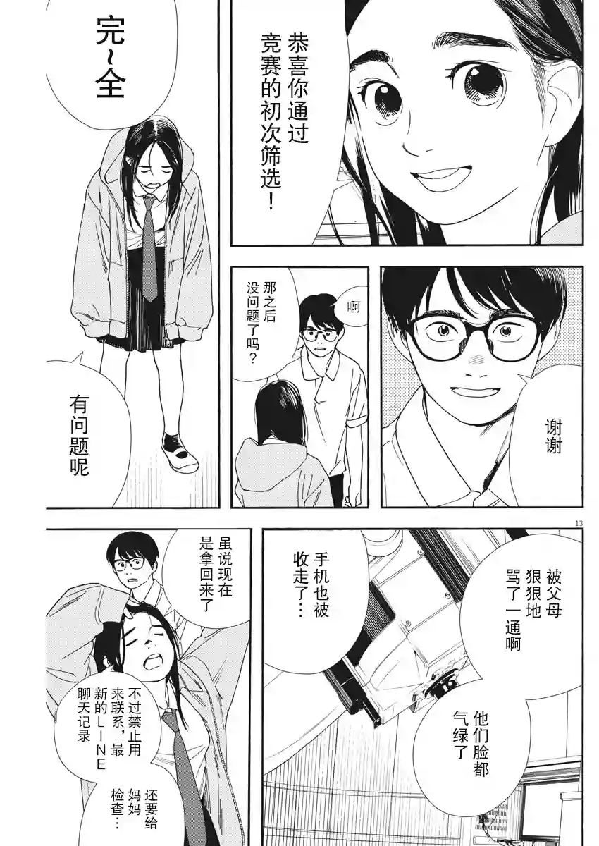 放学后失眠的你第57话