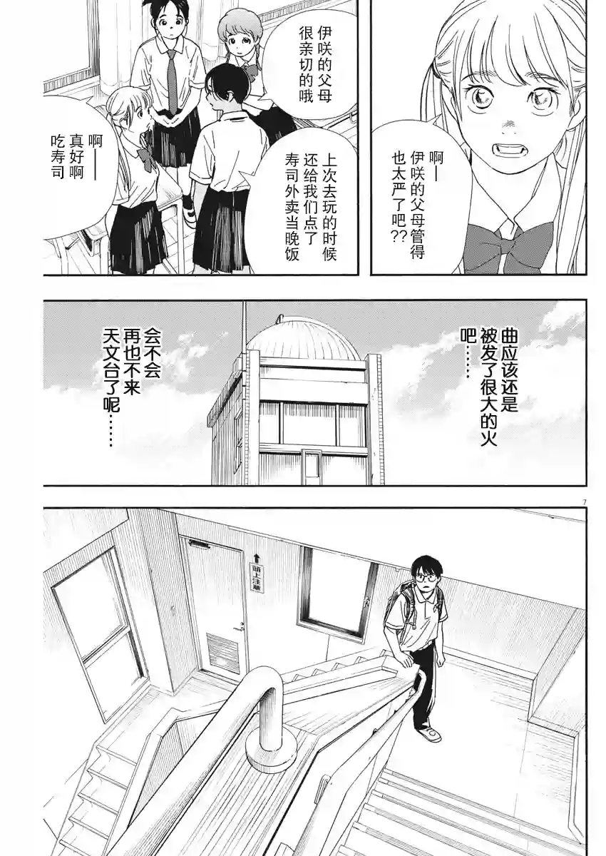 放学后失眠的你第57话