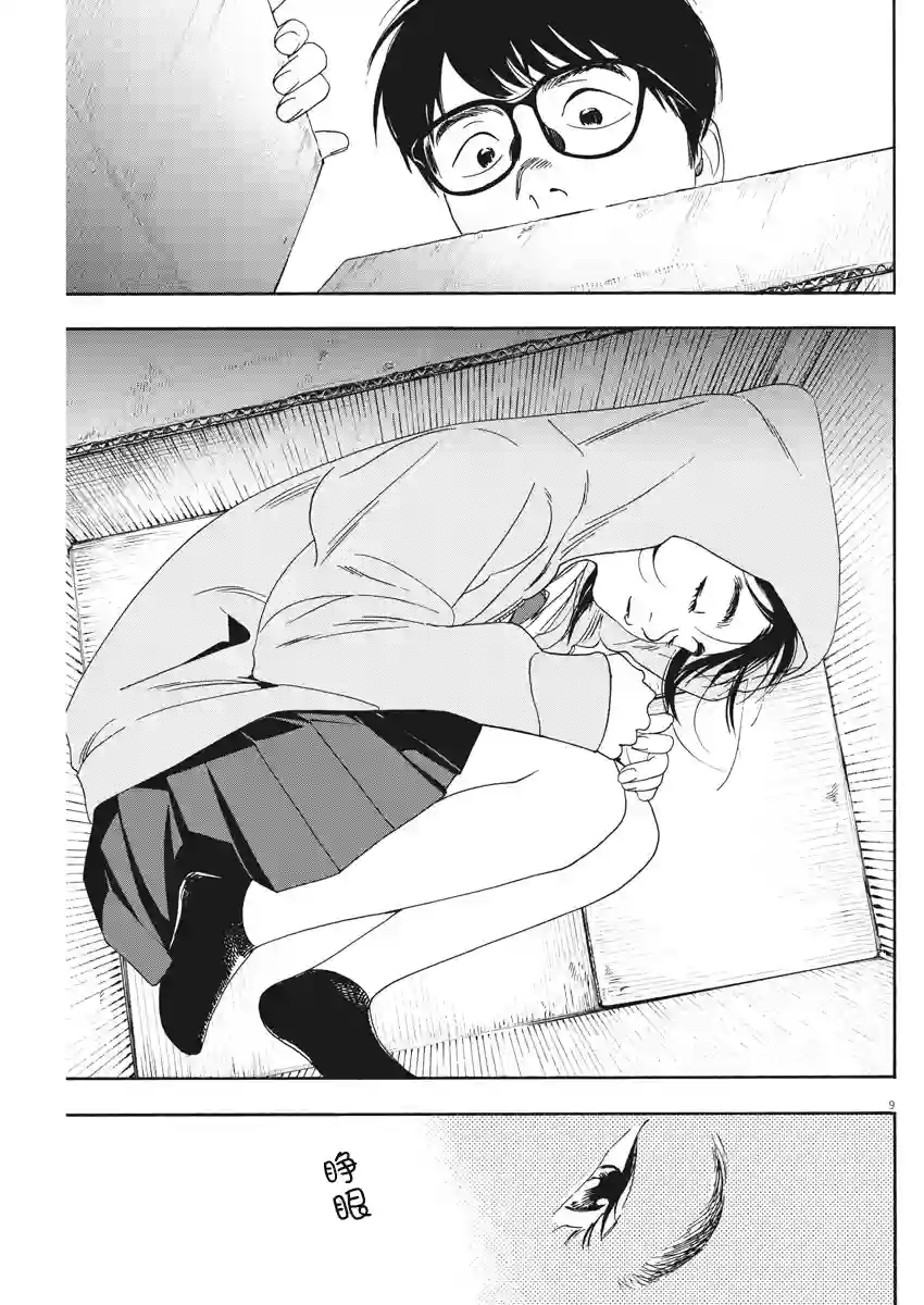 放学后失眠的你第57话