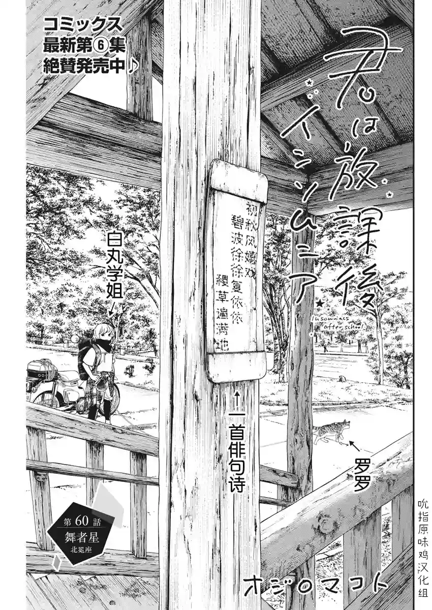 放学后失眠的你第60话