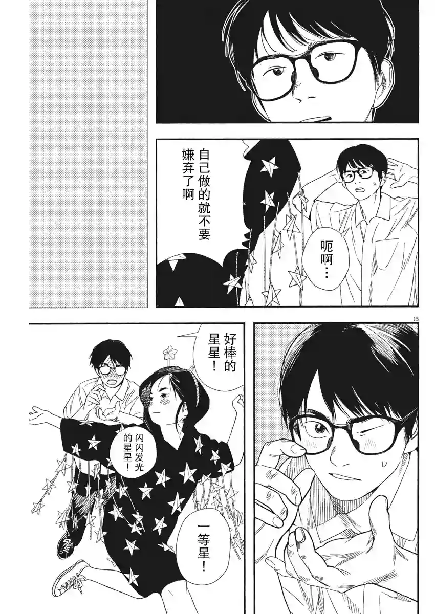 放学后失眠的你第60话