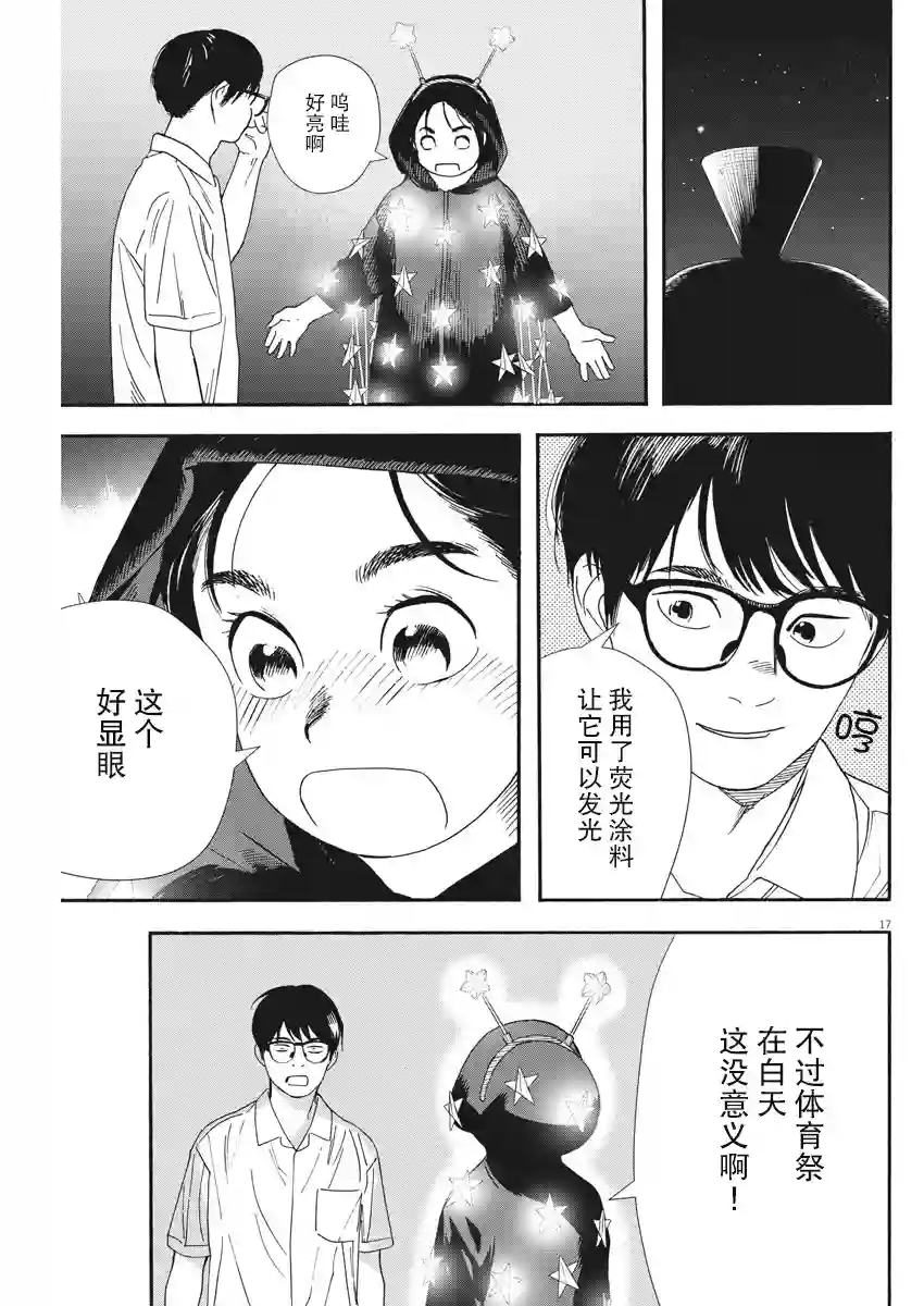 放学后失眠的你第60话