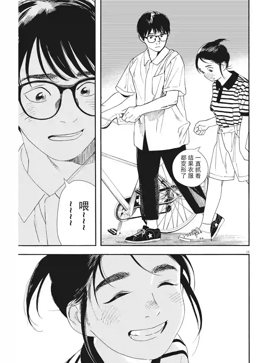 放学后失眠的你第60话