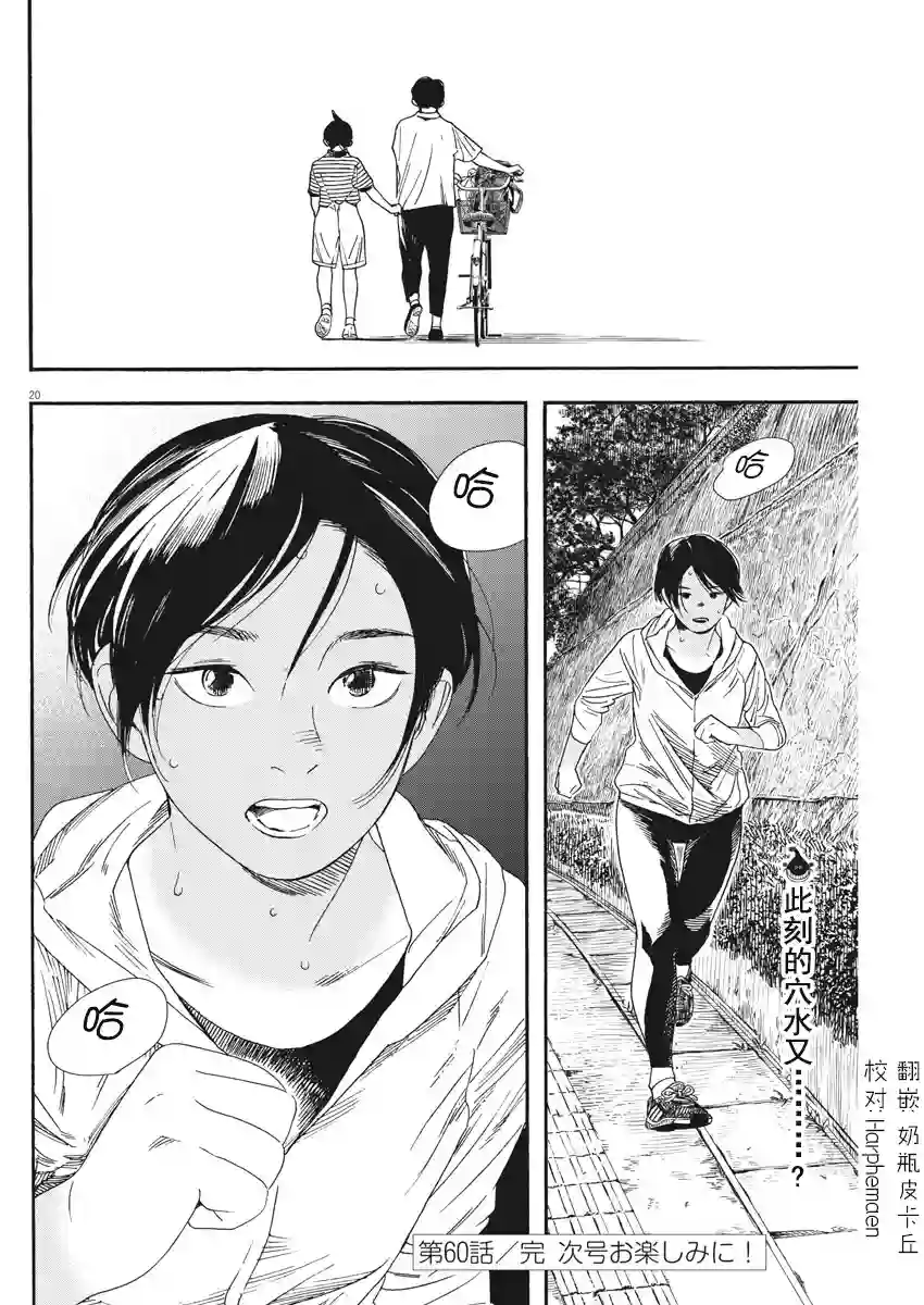 放学后失眠的你第60话