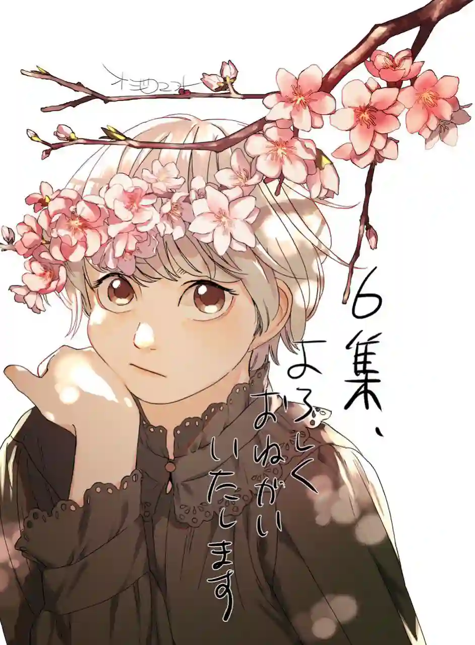 放学后失眠的你第60话