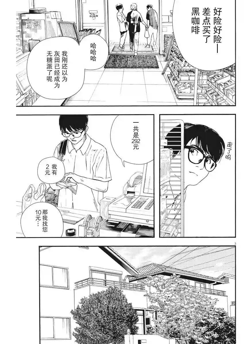 放学后失眠的你第60话