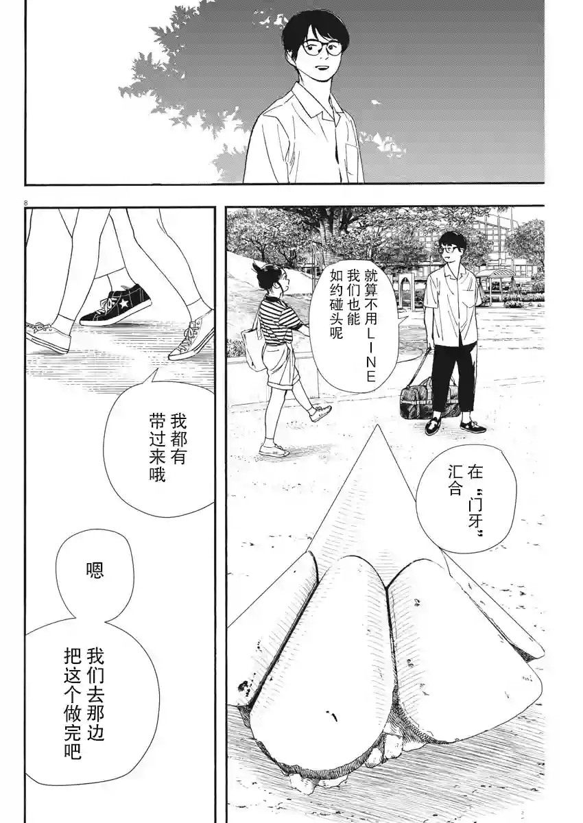 放学后失眠的你第60话