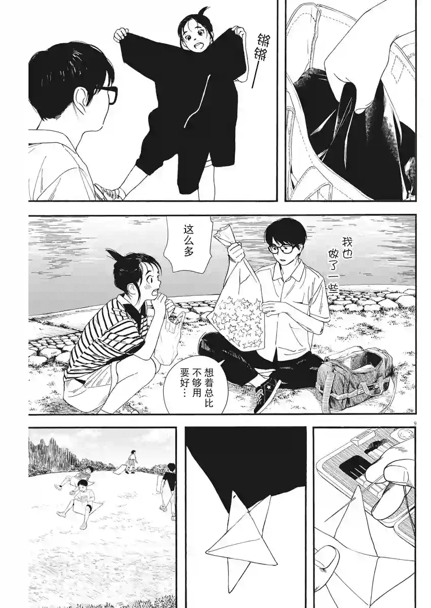 放学后失眠的你第60话