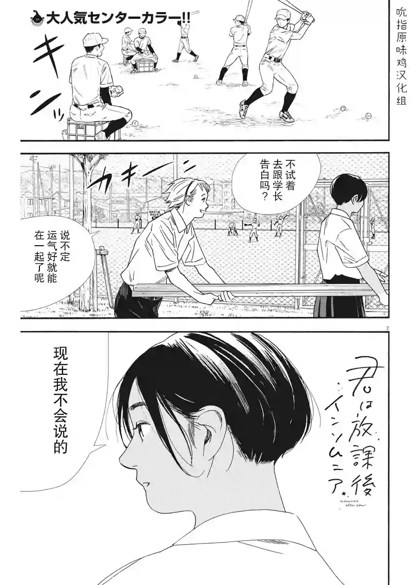 放学后失眠的你第62话