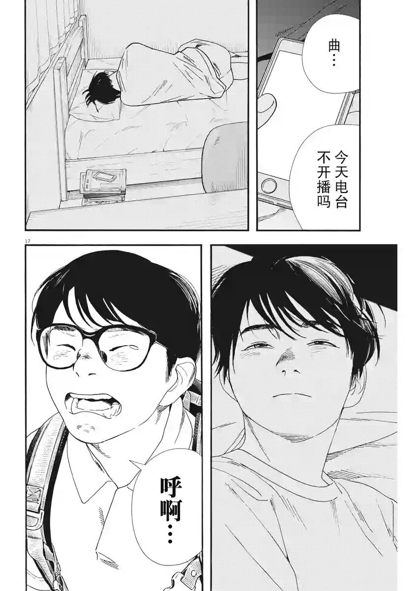 放学后失眠的你第62话