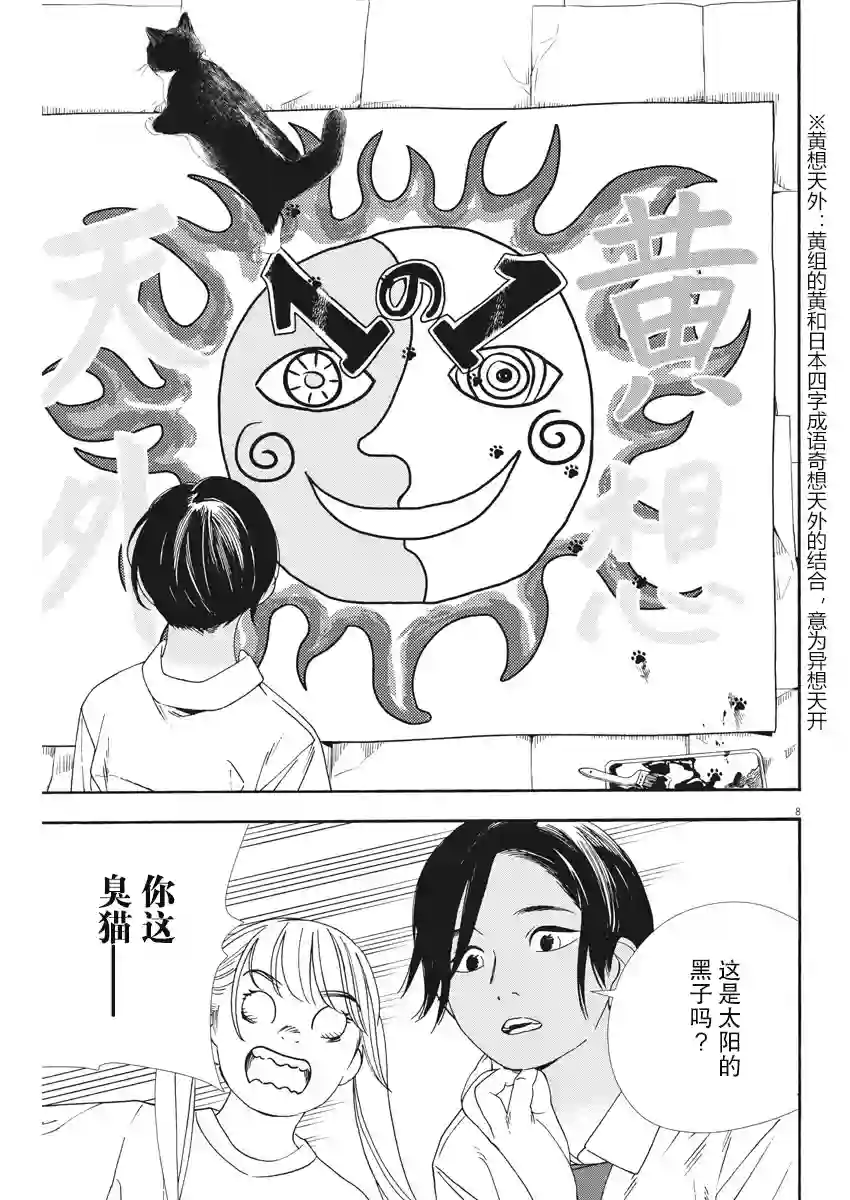 放学后失眠的你第62话