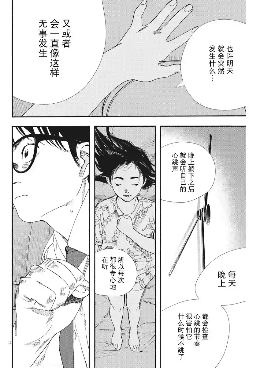 放学后失眠的你第65话