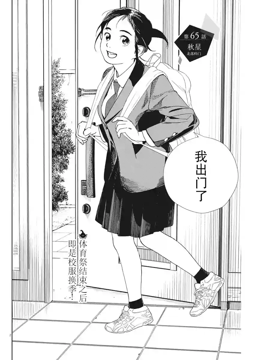 放学后失眠的你第65话