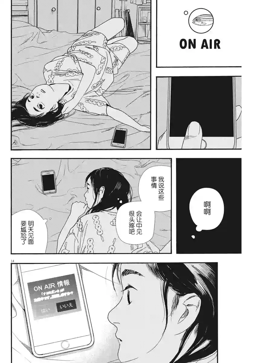 放学后失眠的你第65话