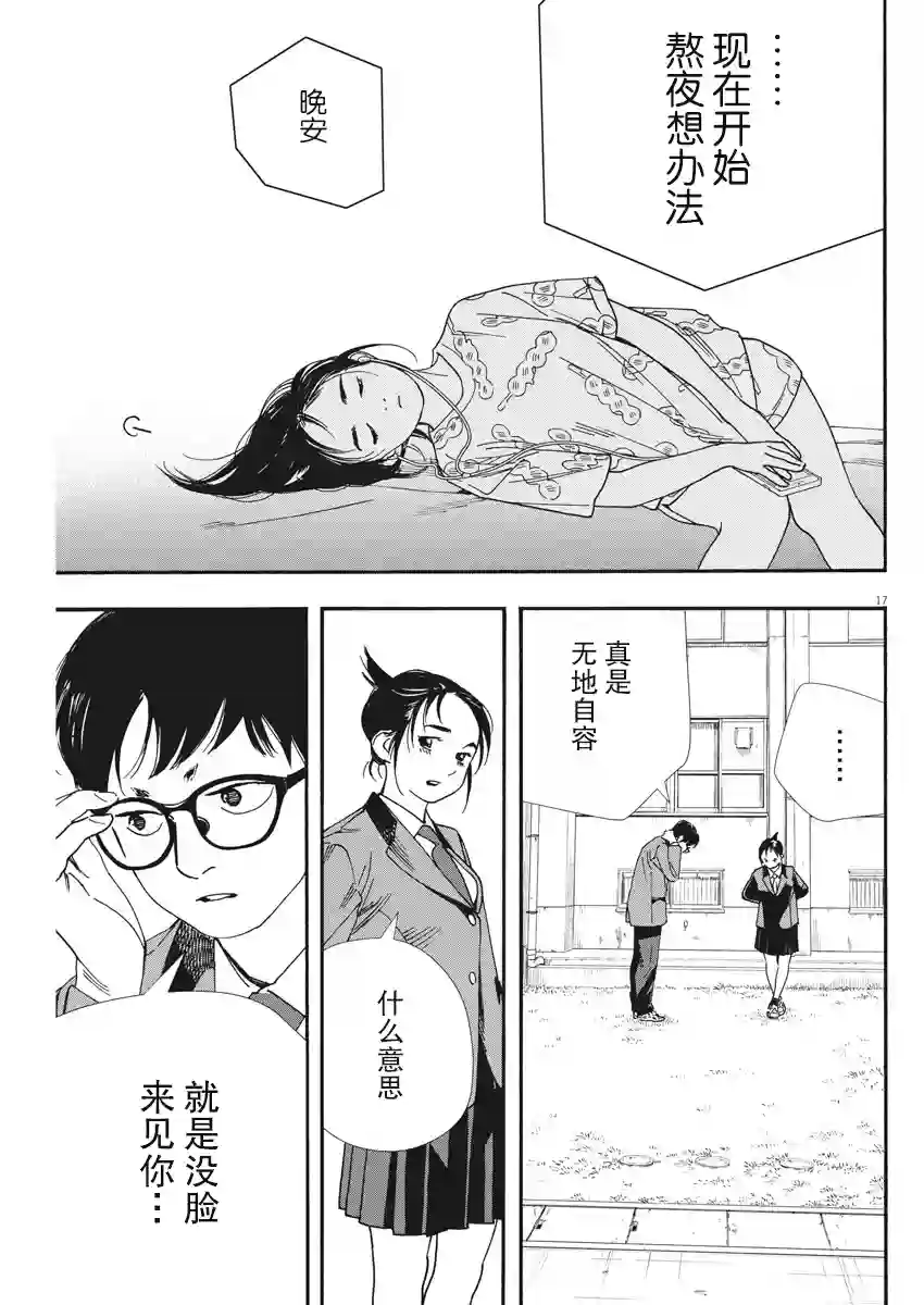 放学后失眠的你第65话