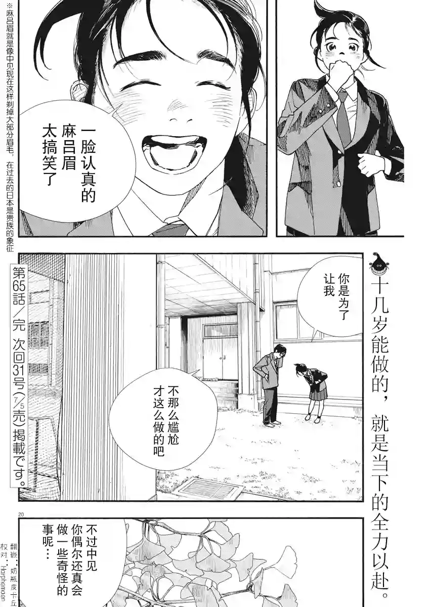 放学后失眠的你第65话