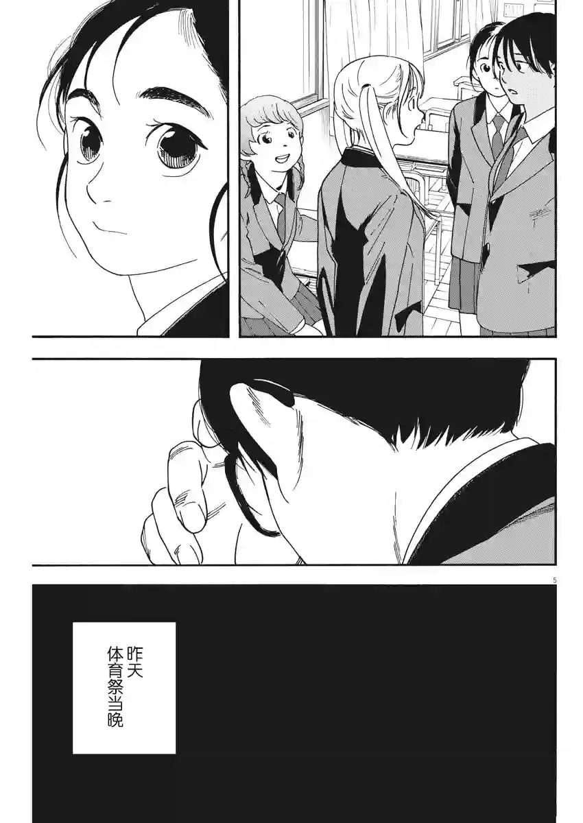 放学后失眠的你第65话